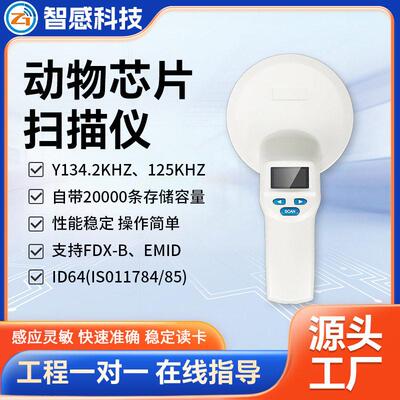 牛羊猪鱼动物芯片扫码器蓝牙动物阅读器RFID-FDX-B动物耳标扫描仪