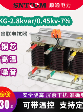 CKSG-2.8/0.45-7% 低压串联三相抑制谐波滤波电容电抗器铜 45kvar