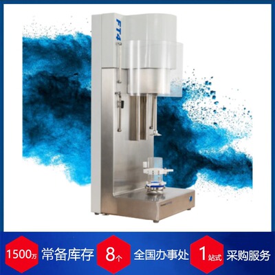 英国Freeman粉末流变仪FT4粉末测试仪