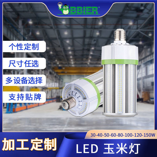 工厂定制led玉米灯E26/E27/E39/E40高暴亮灯泡使用寿命长玉米灯泡