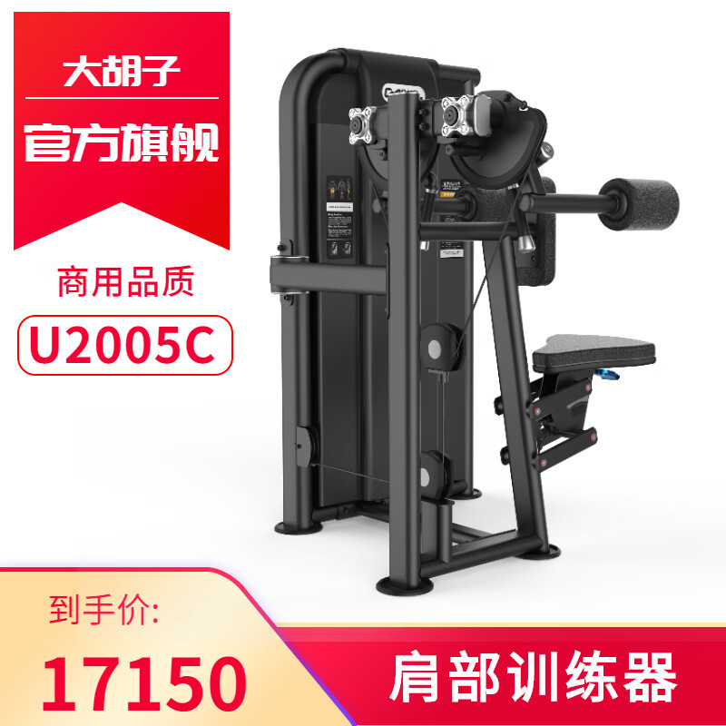 DHZ大胡子运动健身器材U2005C肩部训练器单位工作室锻炼家用商用