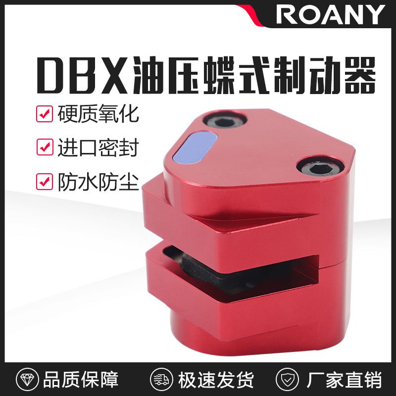气动油压碟刹制动器DBX数控车床工业蝶式制动器刹车DBX-10/250/