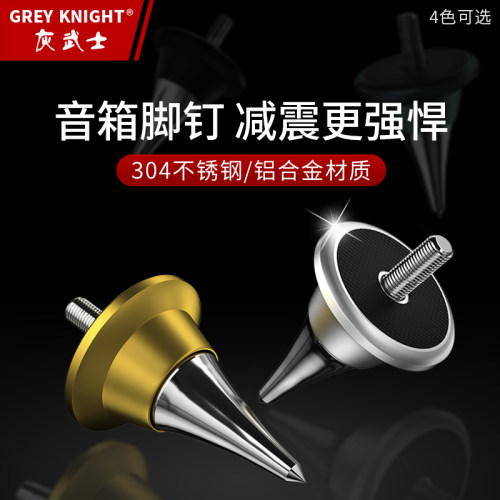 灰武士减震脚钉不锈钢铝合金材质