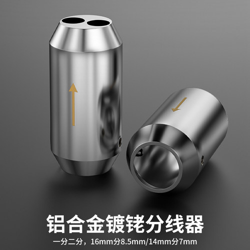 灰武士铝合金分线环一分二喇叭线