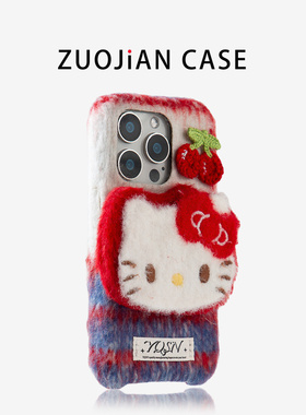 【高品质】秋冬款毛绒樱桃kitty猫适用苹果17手机壳苹果17promax新款iphone16pro套15防摔14硅胶13全包ProMax