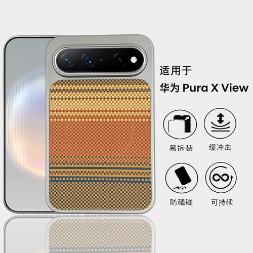 橙色超薄肤感磁吸适用华为PuraXview手机壳新款凯夫拉碳纤维纹Pura x view阔直板保护套X View情侣款全包防摔