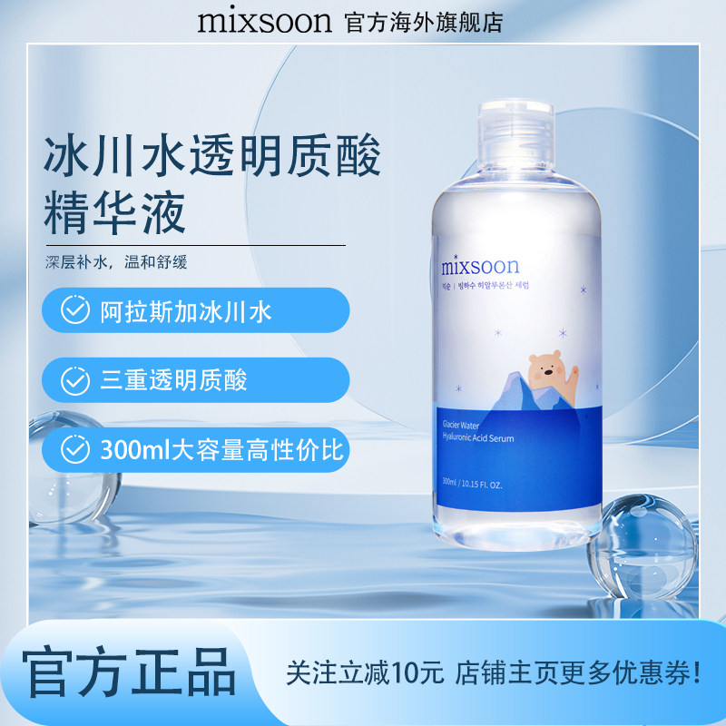 官方正品韩国MIXSOON冰川水精华液enhypen同款保湿大容量高性价比