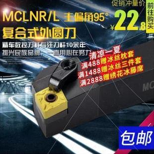 数控刀具车床车刀刀杆95度外圆车刀MCLNR2020K12菱形端面机夹刀杆