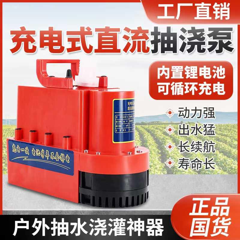 充电式超长续航无线锂电遥控直流潜水泵农用灌溉抽水机浇地机便携