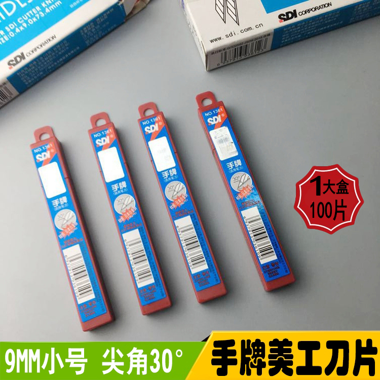 正品SDI手牌美工刀片9mm小号汽车贴膜裁纸刀片墙纸壁纸100片包邮