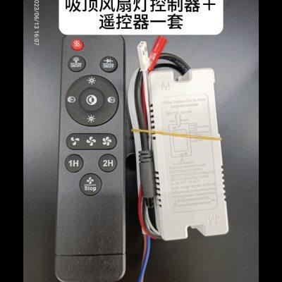 吸顶风扇遥控器控制开关一套风扇灯一套控制器遥控器