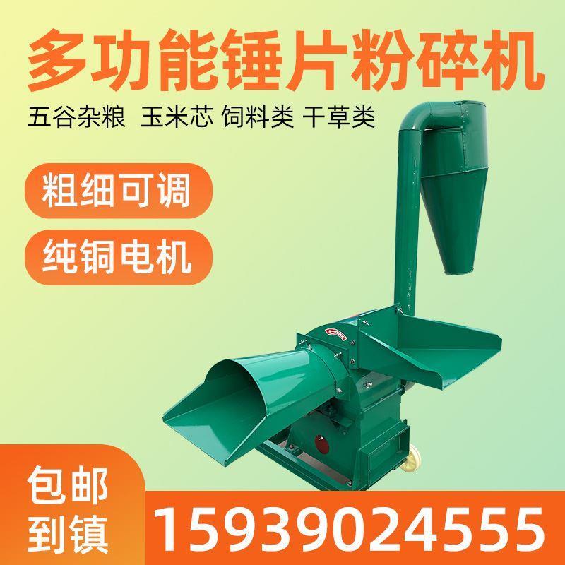 锤片饲料粉碎机家用大小型玉米棒芯黄豆粕杂粮草料秸秆打料碎料机