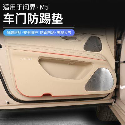 24款新问界M5车门防踢垫改装门板中控膜内饰防护贴M7 EV用品配件