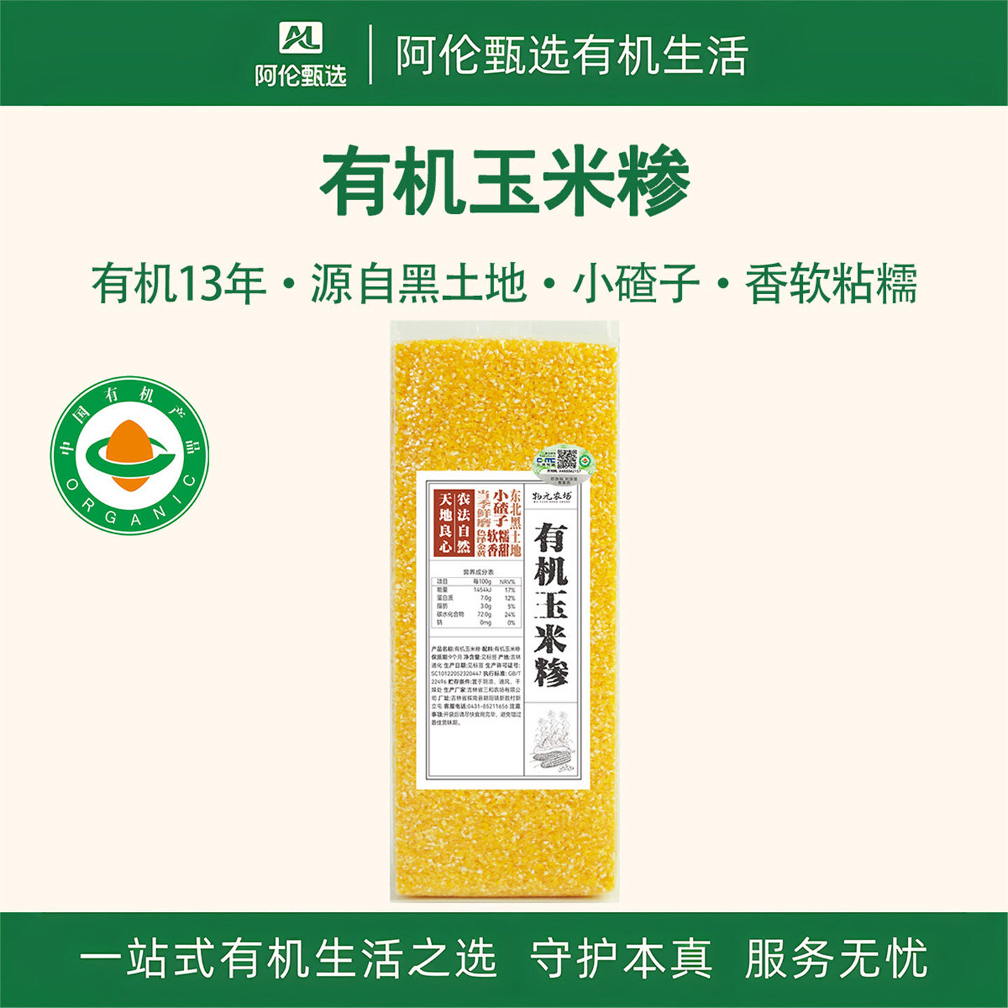 物元农场【有机玉米糁】东北玉米渣小颗粒棒子碴苞米糁窝窝头碜,粮油调味/速食/干货/烘焙,玉米糁/玉米渣,淘宝优惠券,粉丝福利购,淘宝优惠卷