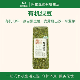 东北新豆可发豆芽五谷粗粮颗粒饱满杂粮 有机绿豆 物元 农场