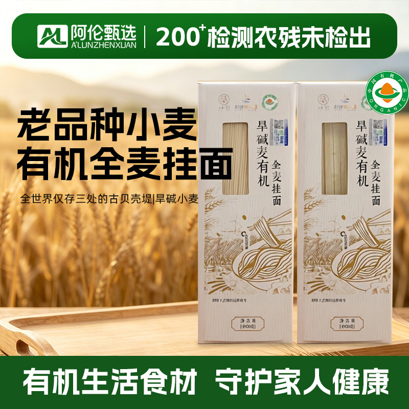 石间【有机石磨全麦挂面】素食面
