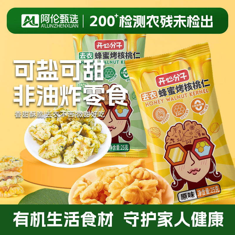 云谷造【烤核桃仁】非油炸图片