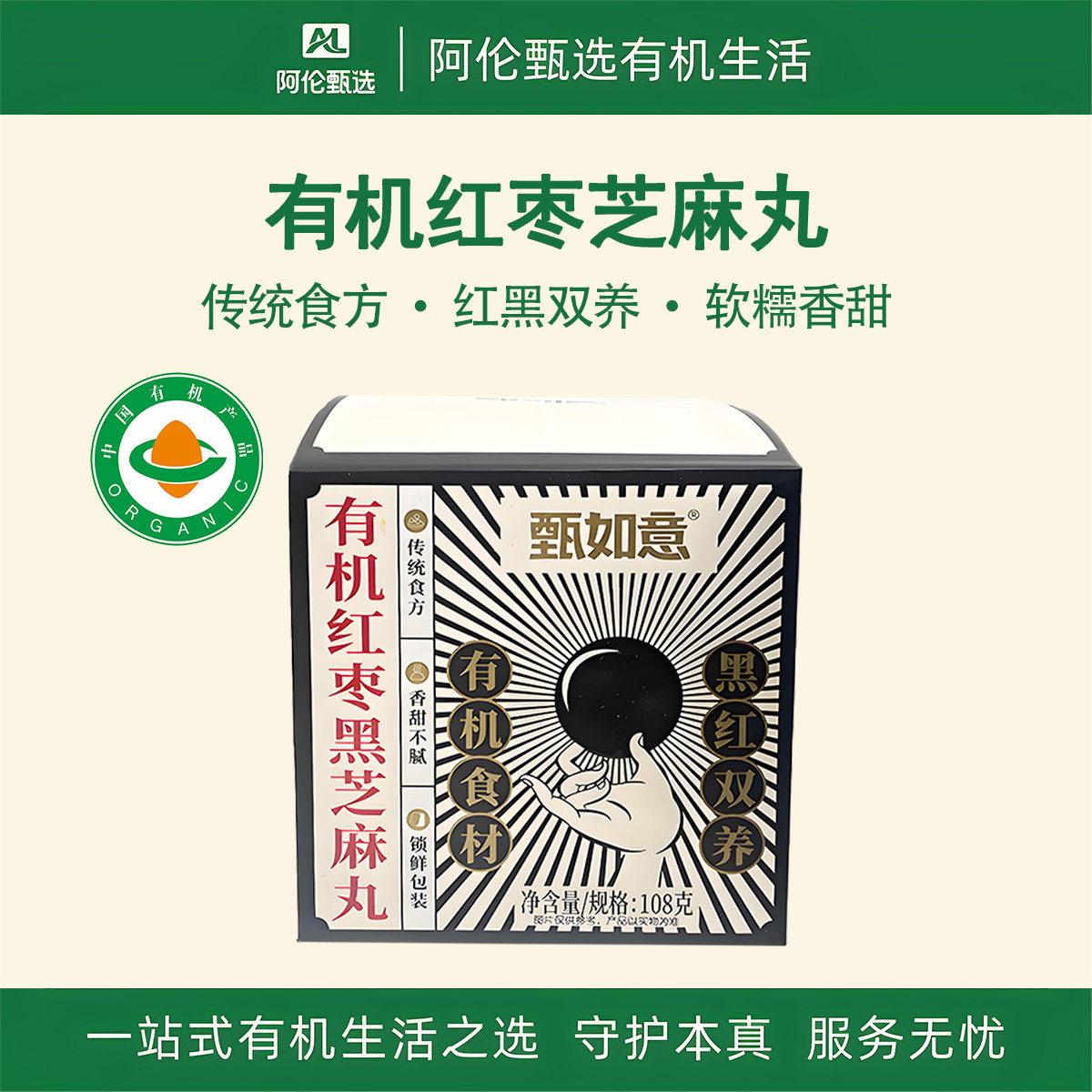 甄如意【有机红枣芝麻丸】芝麻球红黑双养生便携冲饮臻如意,传统滋补营养品,养生丸,淘宝优惠券,粉丝福利购,淘宝优惠卷