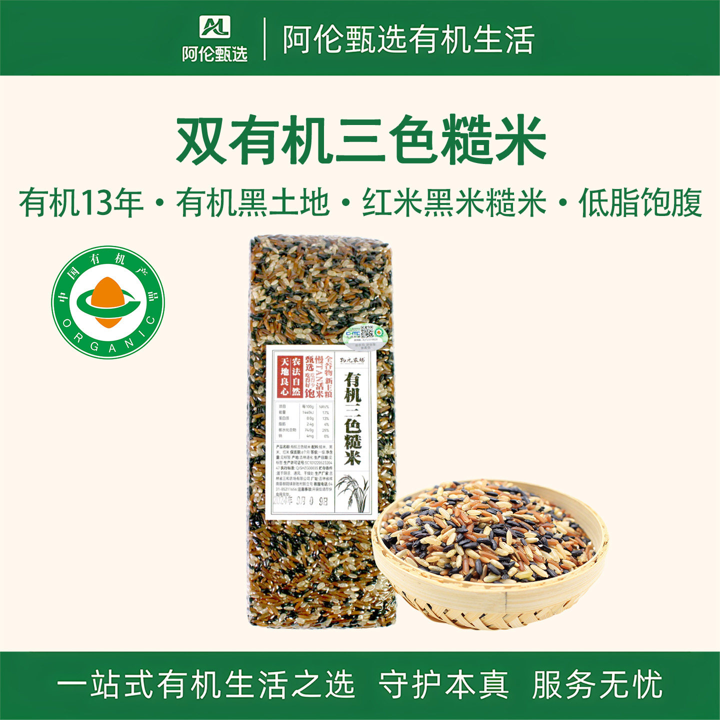 物元农场【双有机三色糙米】低脂