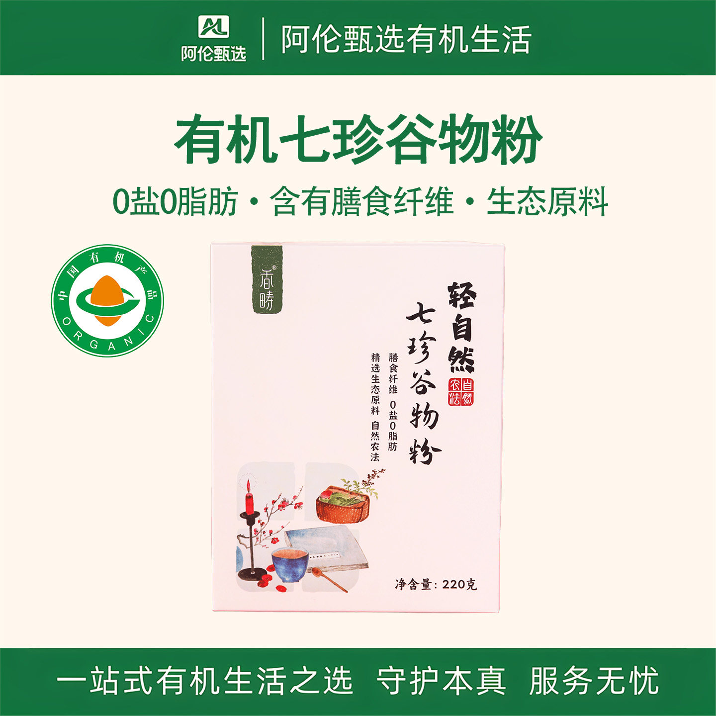 香畴【有机七珍谷物粉】生态杂粮米糊营养健身冲饮即食营养早餐粉,咖啡/麦片/冲饮,代餐粉,淘宝优惠券,粉丝福利购,淘宝优惠卷