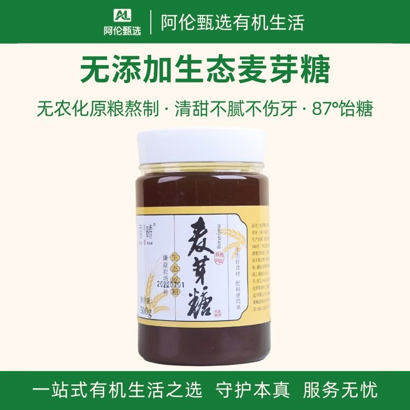 香畴谦益【无添加生态麦芽糖】