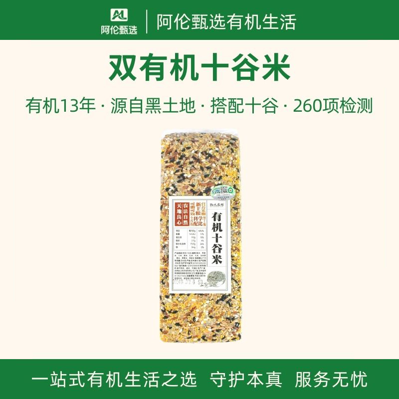 物元农场【双有机十谷米】高膳纤