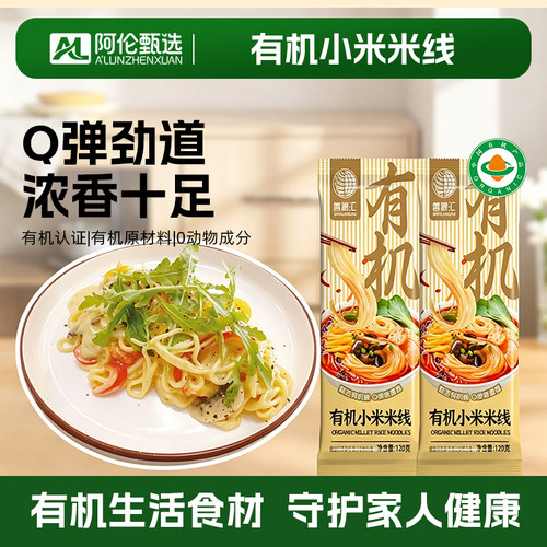 善粮汇有机小米米线无麸质Q弹