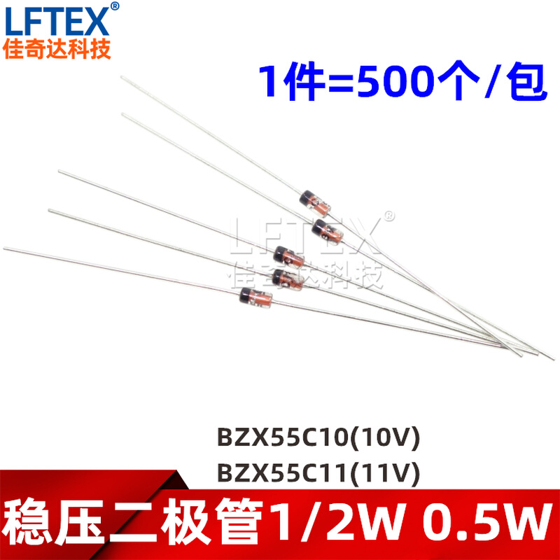 BZX55C10/BZX55C11 稳压二极管 1/2W 0.5W 10V 11V DO-35直插