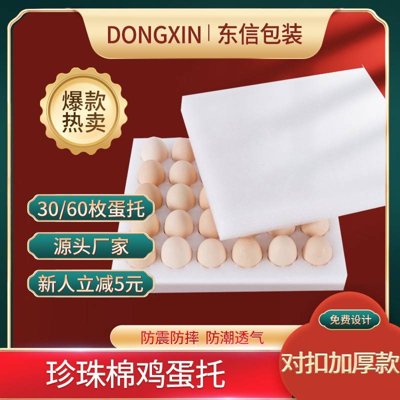 珍珠棉鸡蛋托10枚15枚30枚对扣 泡沫 防震防摔快递专用鸡蛋包装盒