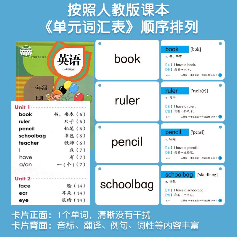 单词卡片人教版一年级起点小学英语pep英文二三上册下册学习神器