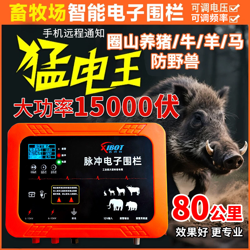 大功率电子围栏太阳能系统全套牧场畜牧养殖防野猪牛羊马脉冲电网
