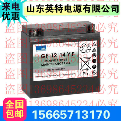 Sonnenschein阳光动力蓄电池12V14AH GF 12 14 Y F胶体免维护15AH