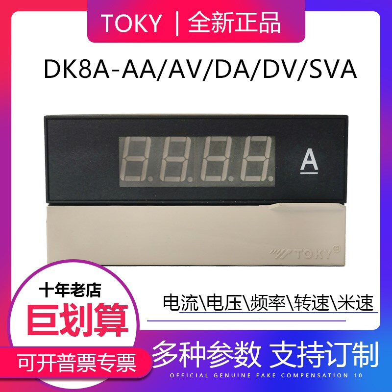 TOKY东崎电压表电流表DK8A-AV600 AA150 DA100 DK8A-DV20频率转速