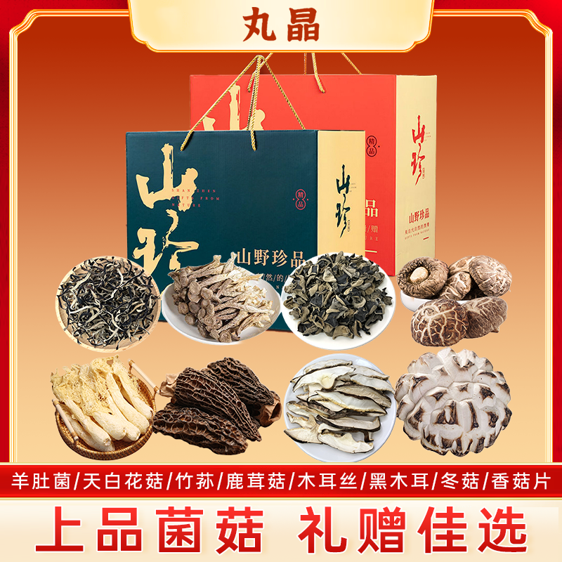 山珍菌菇干货礼盒送长辈竹荪木耳