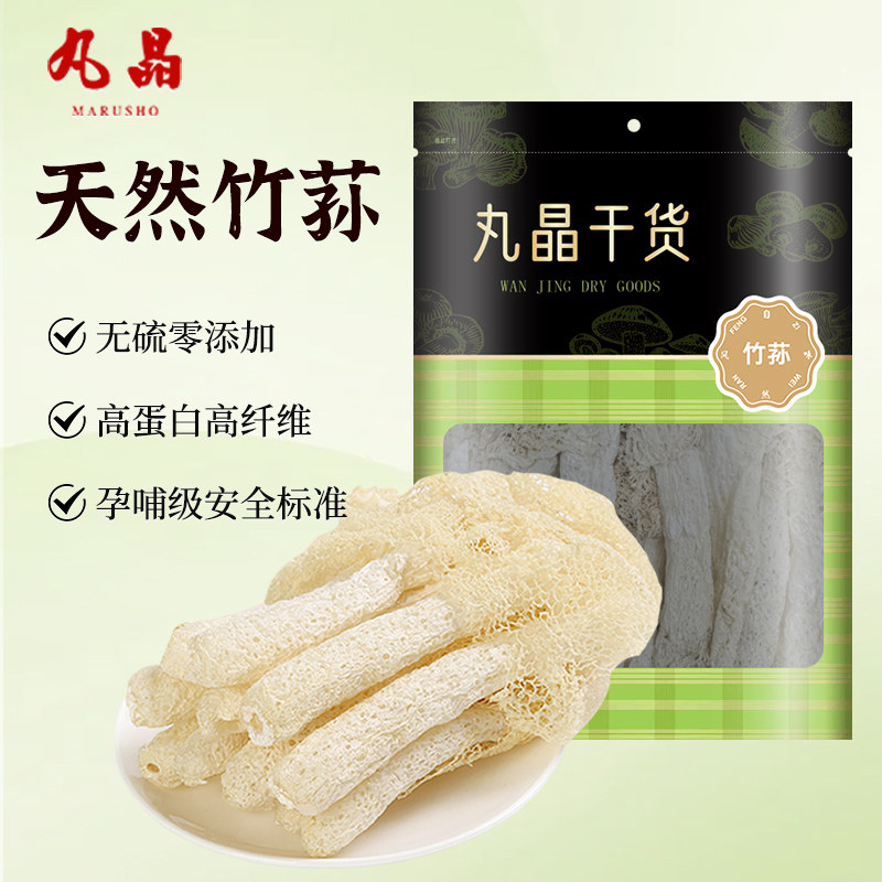 丸晶天然竹荪干货孕妇宝妈月子孕期营养滋补养生煲汤菌菇食材30g