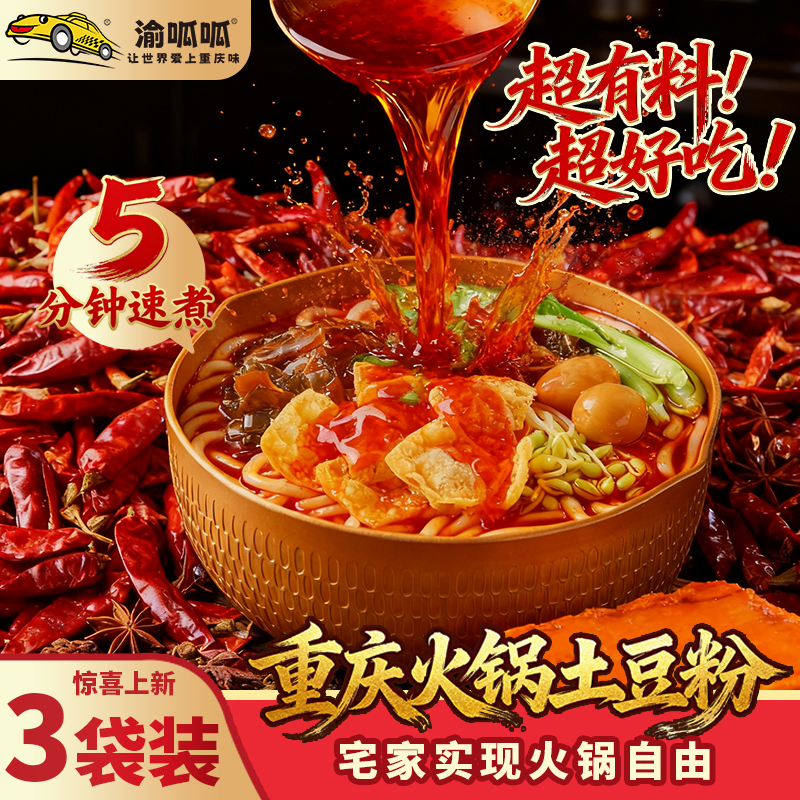 重庆火锅土豆粉爆辣爆香