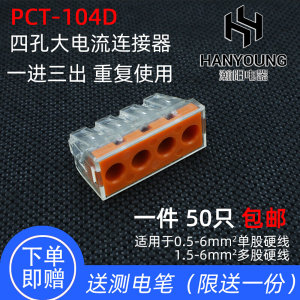 PC-T104D四孔大电流电线连接器快速接线端子并线分线器空调用6平