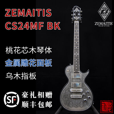 【初始化乐器】 ZEMAITIS CS24MF BK 6弦金属雕花面板电吉他