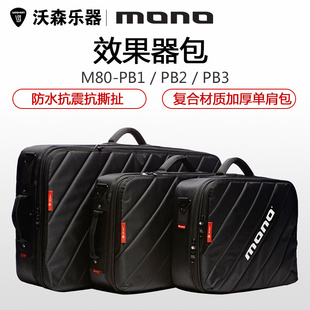 3复合ABS防水抗震抗撕扯 MONO PB1 吉他贝司效果器包 M80 单肩包