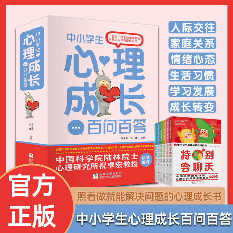 中小学生心理成长百问百答 全6册 学习有诀窍自律很容易成长没烦恼 培养儿童社交自信专注力青少年成长课外必读青春励志心理书