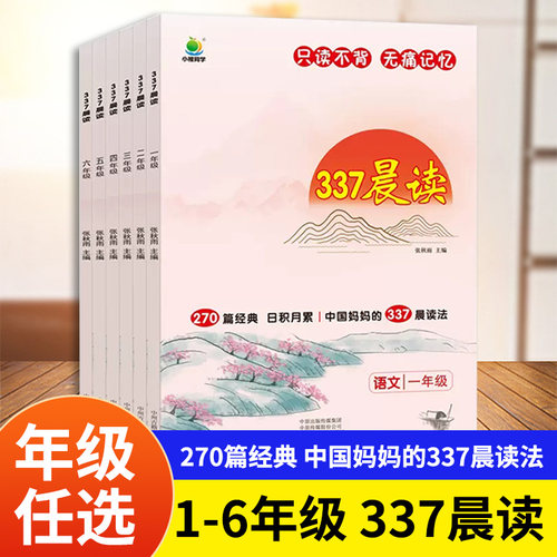 晨读法小学生晨诵暮读小橙同学