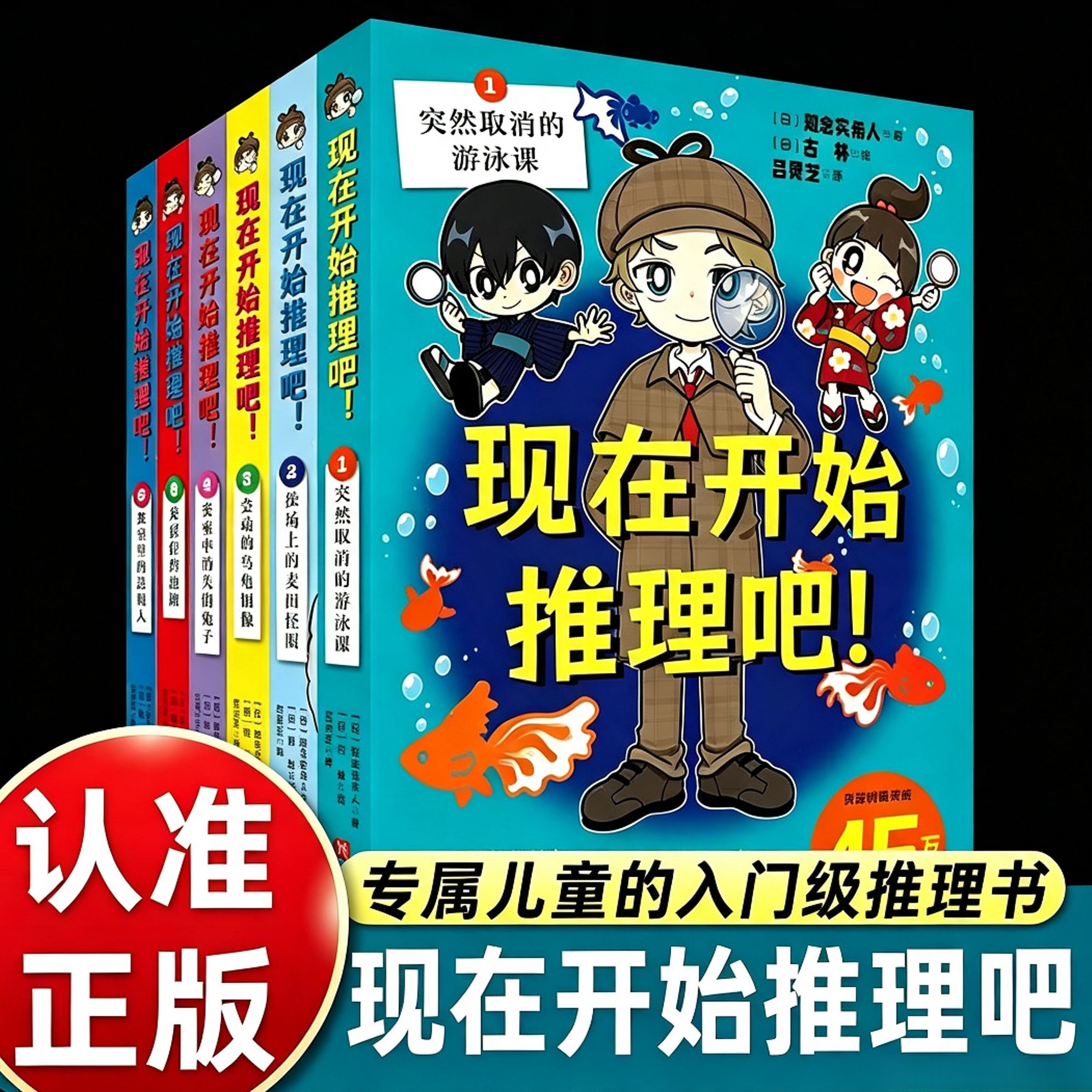 现在开始推理吧全6册 原版荣登日本小学中年级儿童校园推理小说东野圭吾接班人知念实希人著儿童推理侦探冒险小说校园推理故事