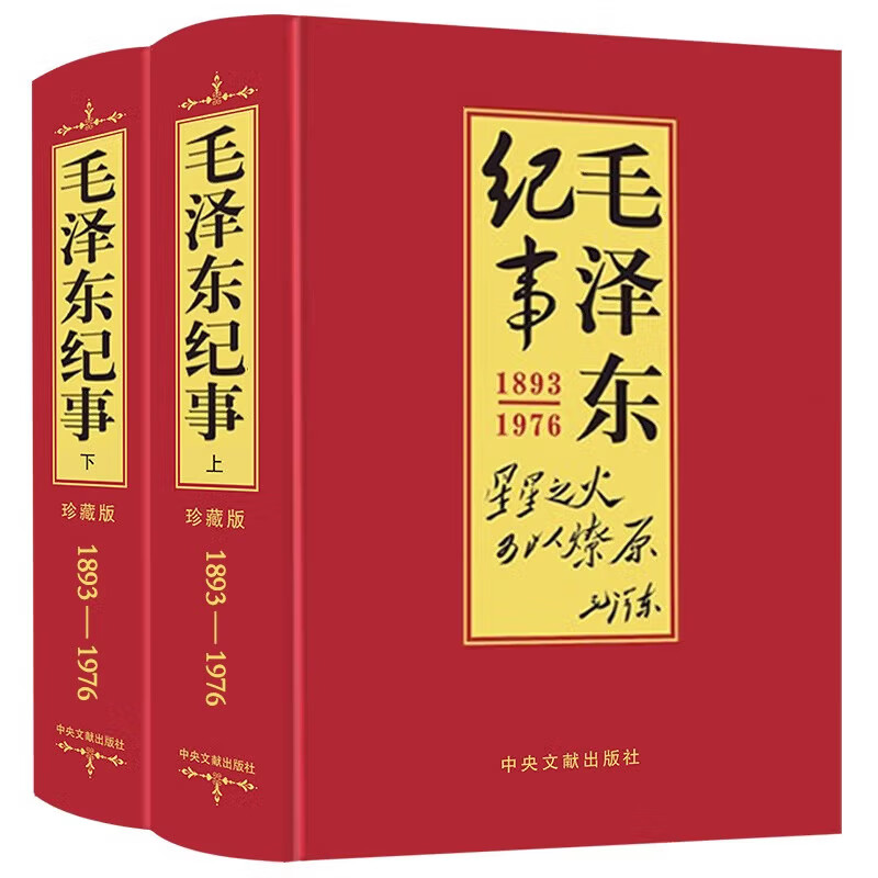 【珍藏版】毛泽东纪事+周恩来纪事+刘少奇纪事+陈云纪事+邓小平纪事 名人传记历史人物中国历史人物故事 人物传记书籍