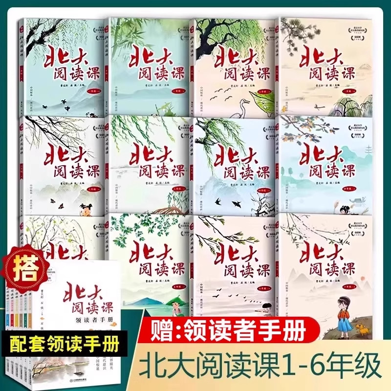 北大阅读课+领读者手册全套1-6年级上下册 提升阅读理解写作能力小学生语文课本教材教科书 文学阅读青少年儿童文学