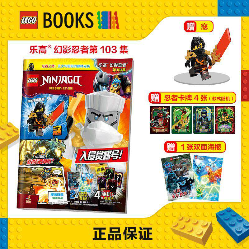 乐高幻影忍者 杂志期刊 限量赠乐高人仔+卡牌+海报 小学生一二三年级课外阅读漫画书动漫故事儿童益智游戏书 正版