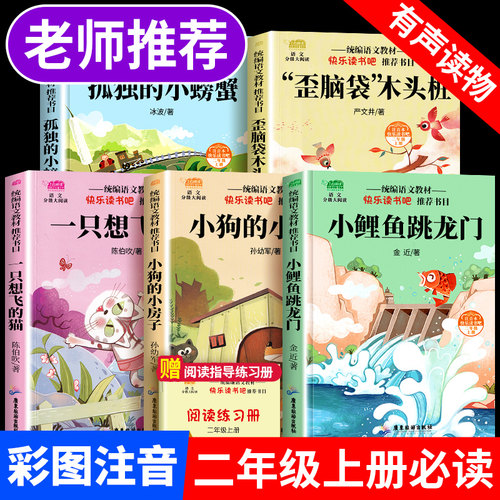 快乐读书吧全套人教版语文阅读一年级上注音版二三四五六年级上册小鲤鱼跳龙门课外阅读书神笔马良和大人一起读童年爱的教育稻草人