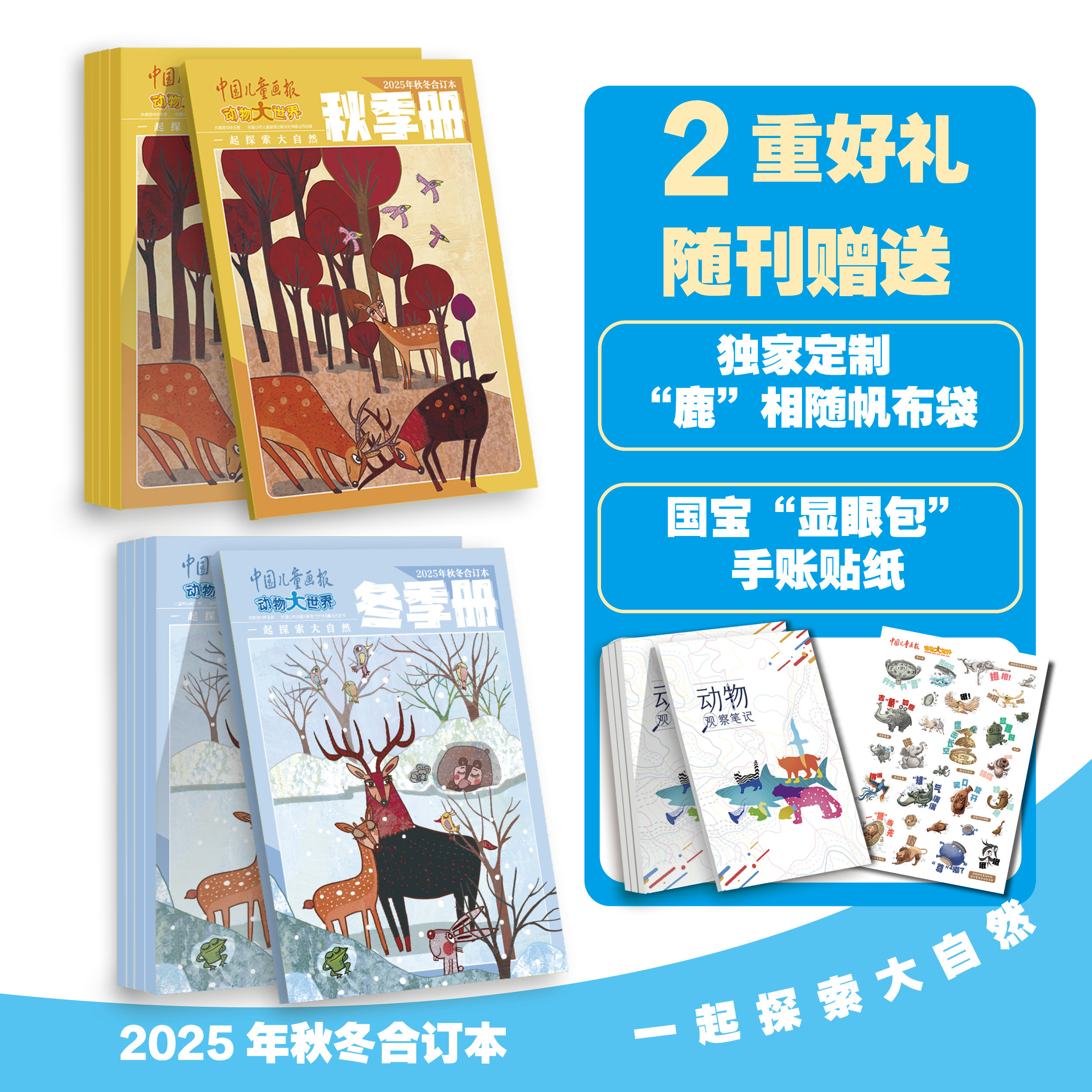 【抖音同款】中国儿童画报动物大世界2025年春夏合订本 独家定制赠品 中小学生科普百科自然生物博物地理探索神奇动物