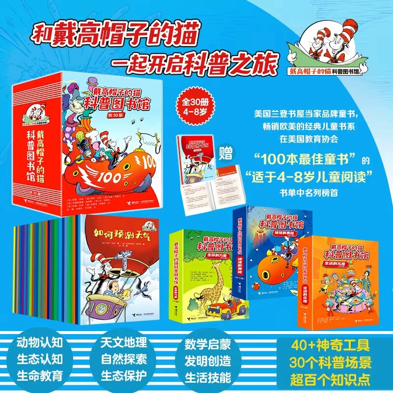 戴高帽子的猫科普图书馆全套30册苏斯博士经典系列4-8岁儿童通识大百科绘本阅读小学生科普漫画科学启蒙沉浸探索互动游戏绘本书籍