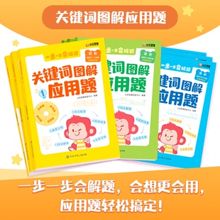 【官方正版】火花思维关键词图解应用题初阶进阶高阶一二三四五六年级应用题思维训练解决问题拓展练习强化训练应用题解题专项训练
