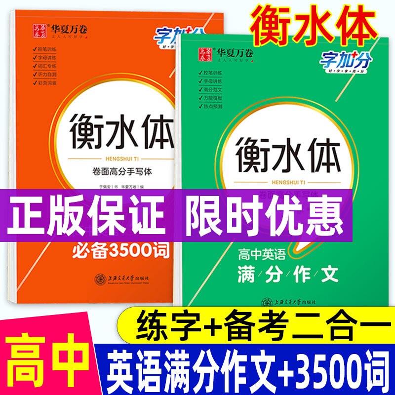 衡水体英语字帖高中初中生练字帖中高考漂亮英语满分作文七八九年级初高一二三上下册同步人教版美丽英文华夏万卷临摹读后续写词汇